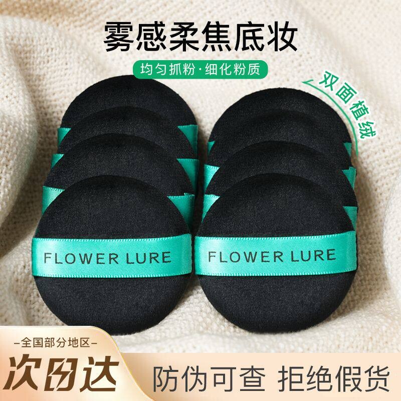花间颂黑绒绒粉扑植绒亲肤干用圆形毛绒绒可清洗散粉蜜粉柔软原装