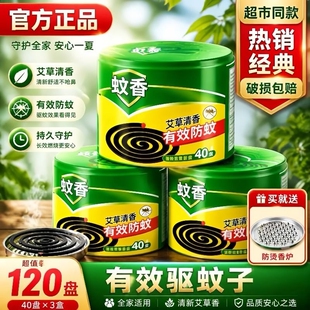 蚊香家用驱蚊无毒持久留香家用灭蚊驱蚊强力灭杀送蚊香盘无烟无味