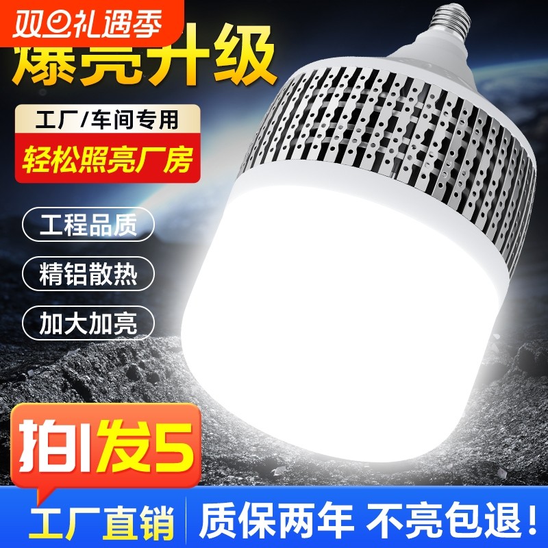 led灯泡家用节能E27螺口大功率200W工厂厂房车间工程照明高亮散热