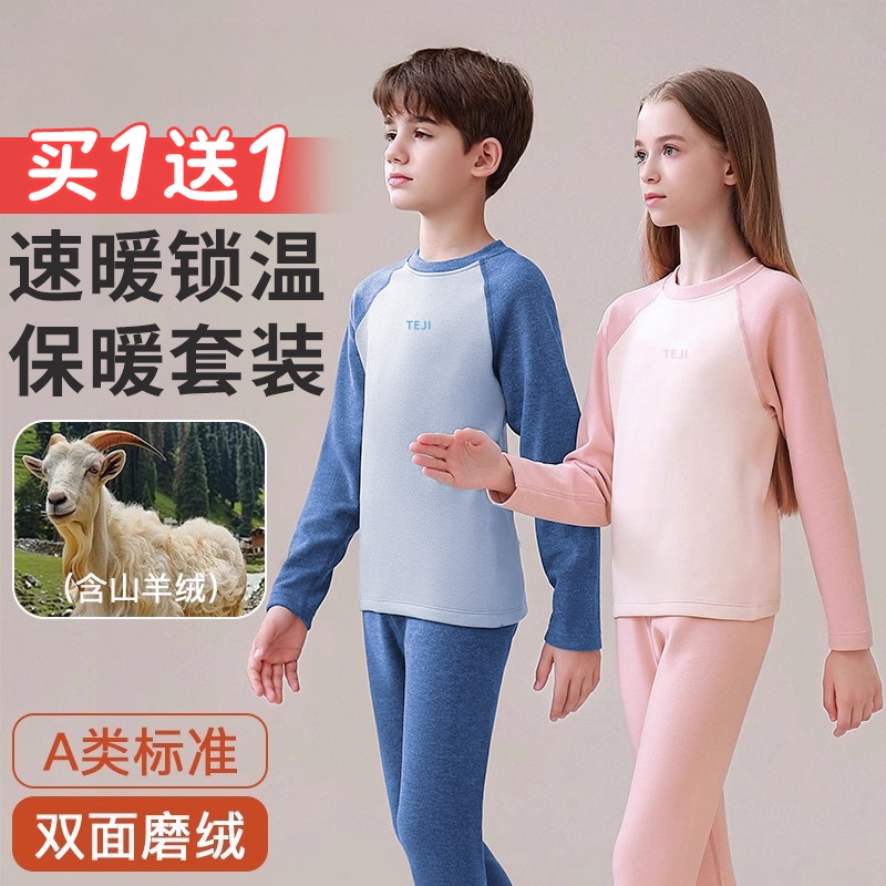德绒保暖】儿童冬季保暖内衣