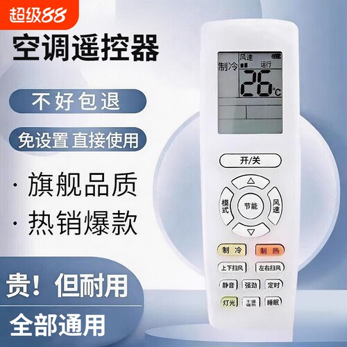 家用空调遥控器万通用款全部能适用于格力美的华凌海尔TCL奥克斯免设置夜光