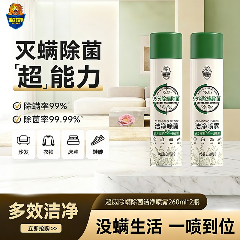 超威除螨喷雾剂床上除菌免洗驱虫宿舍家用被子床垫神器床单无毒