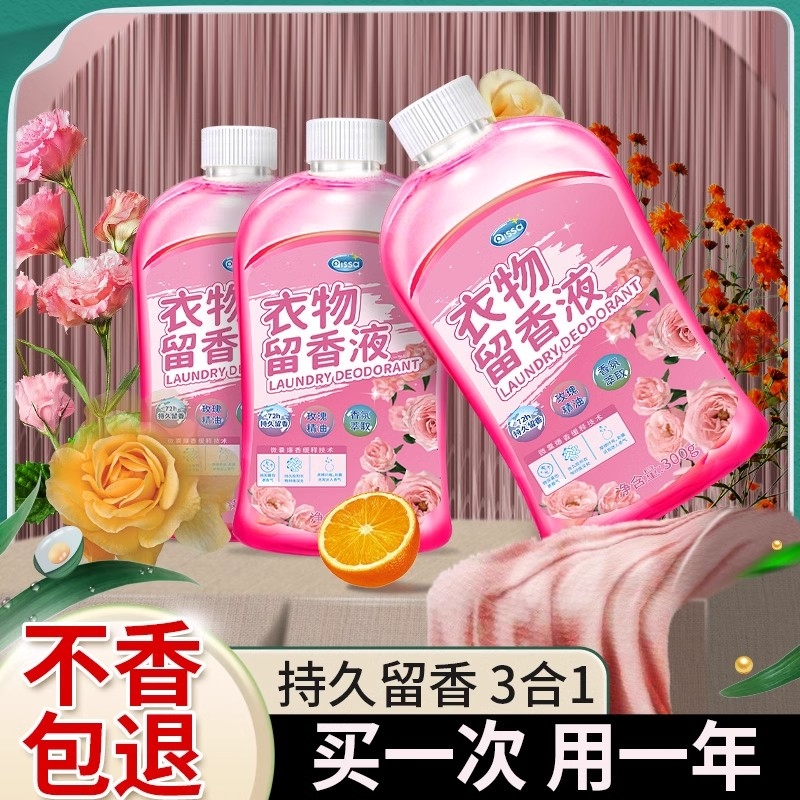 衣物洗衣液除菌去异味洁净去渍抑菌防霉除螨祛味持久留香家用正品