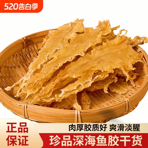 鳕鱼胶花胶鱼胶干货滋补