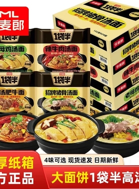 今麦郎一袋半高汤方便面老母鸡辣牛肉猪骨浓汤拉面夜宵速食泡面