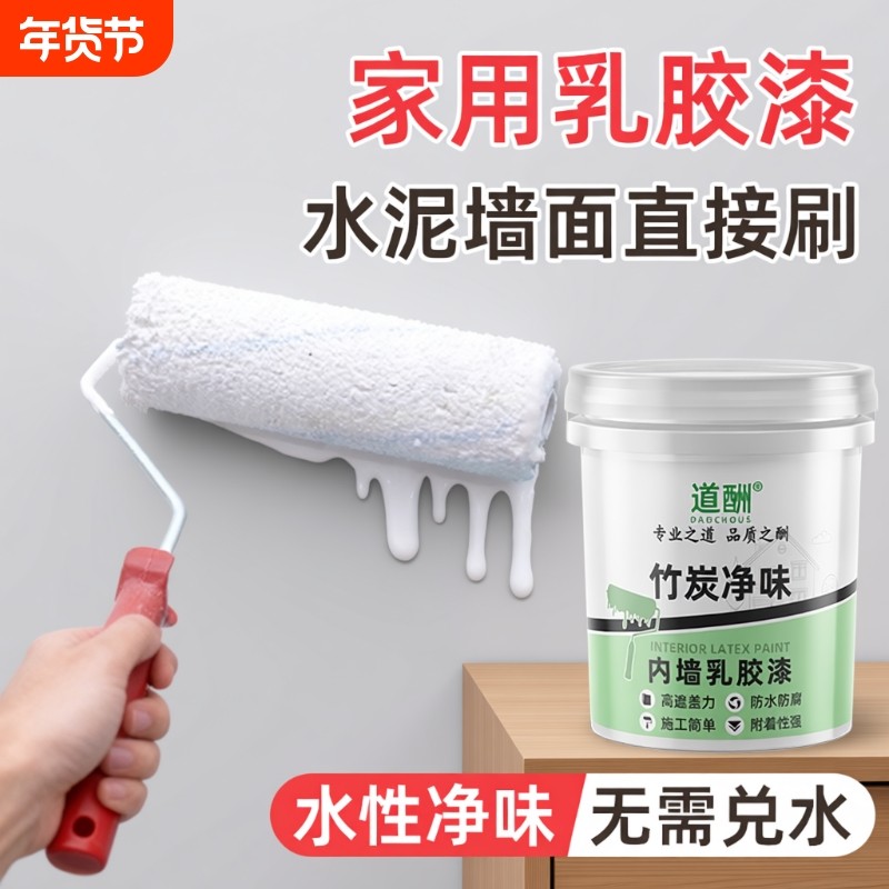 道酬内墙漆墙面乳胶漆室内家用环保涂料油漆白色防潮防霉水泥墙
