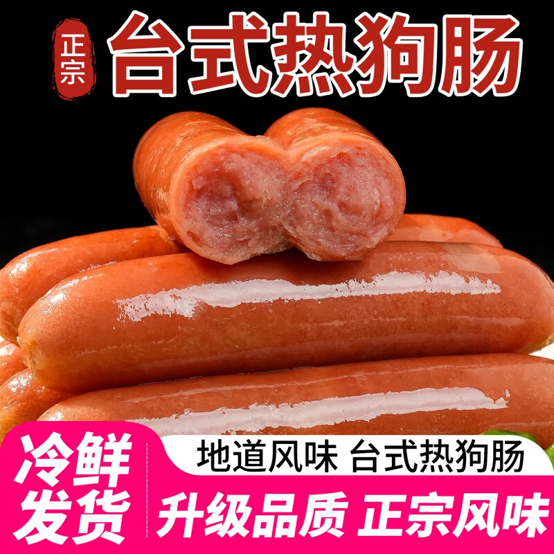 台湾热狗肠烤肠脆骨肠淀粉肠脆皮肠台式香肠商用批发空气炸锅食材