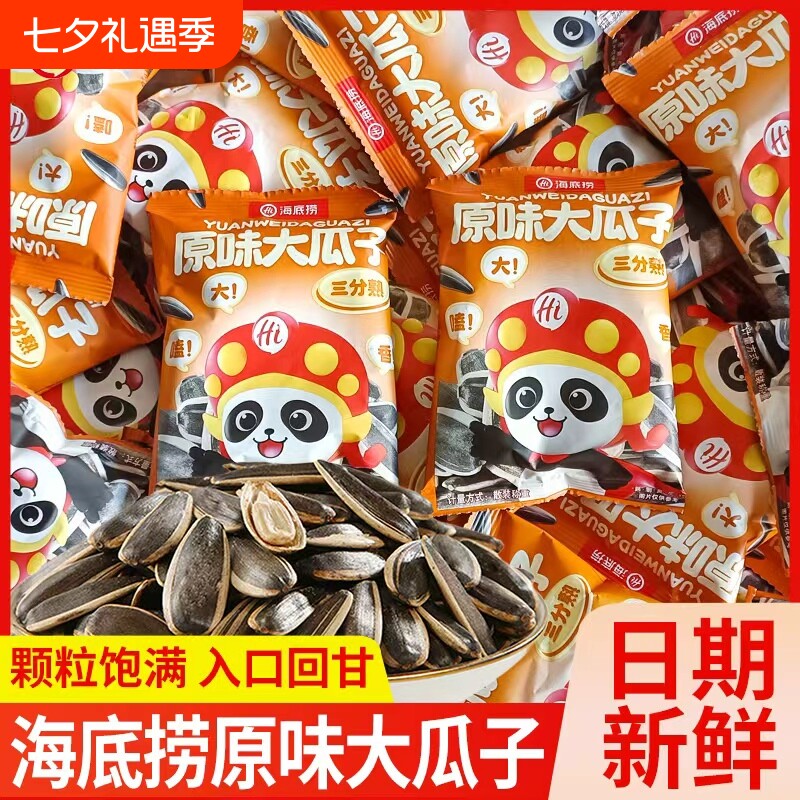 海底捞原味大瓜子瓜子坚果炒货葵花籽休闲小零食批发小包装三分熟