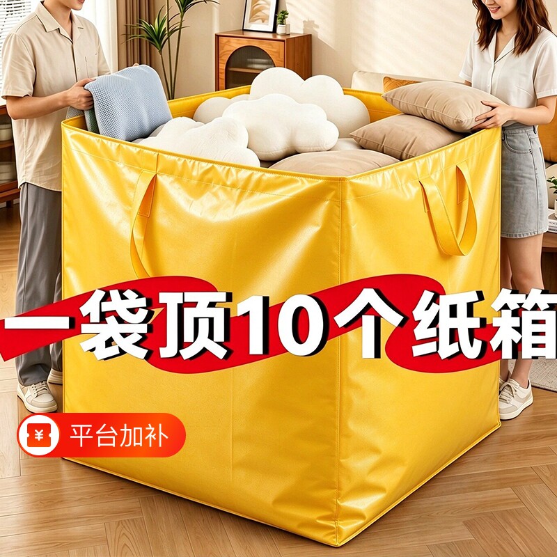 搬家打包袋寄快递专用神器换季装衣服整理箱宿舍不易破被子收纳袋