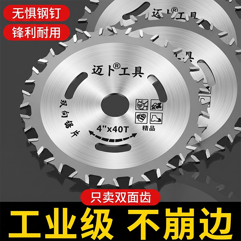 双面齿锯片木工锯片4寸5寸7寸双头锯片云石机角磨机双向圆锯片图片