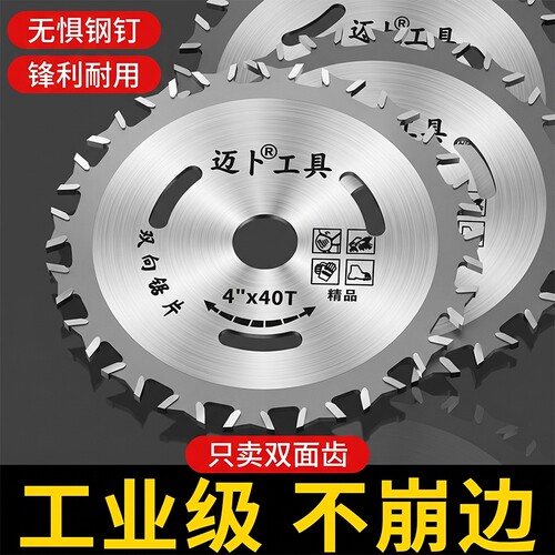 双面齿锯片木工锯片4寸5寸7寸双头锯片云石机角磨机双向圆锯片