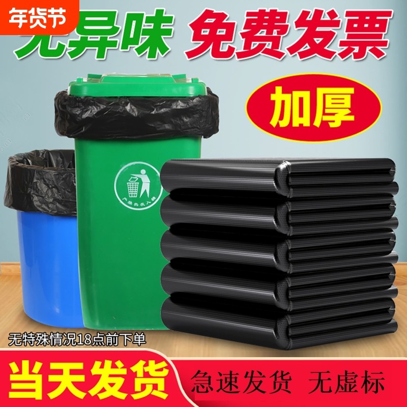 大垃圾袋大号商用加厚家用户外特大特厚平口式黑色塑料袋子手提式