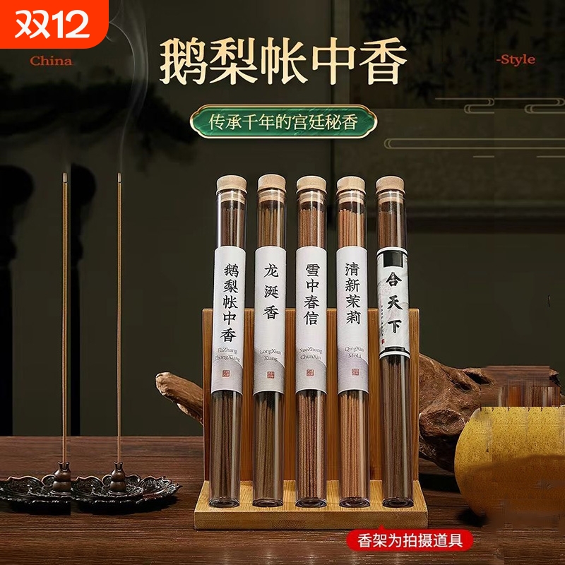 鹅梨帐中香香薰熏香线香家用持久办公室安神沉香高级水晶静心香氛