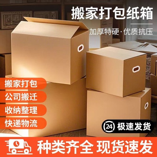 梦箱家五层加厚搬家打包纸箱