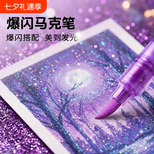 60色软头爆闪马克笔无毒款