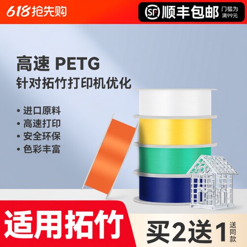 适用拓竹3D打印耗材高速PETG打印不粘嘴不漏料整齐排线环保多彩3D打印笔材料高韧性质感1.75mm线径1KG装彩格