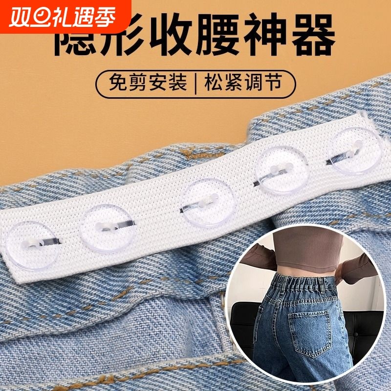 牛仔裤收腰神器松紧带裤腰收紧腰围大了改小裤子裤头调节弹性隐形