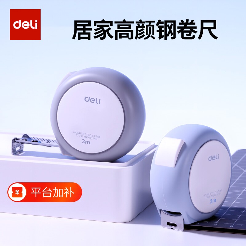 得力尺子卷尺3米钢卷尺家用5米高精度加厚便携量房尺测量尺刻度