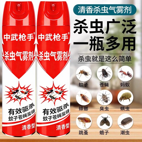 杀虫剂气雾剂家用室内灭蚊子蟑螂