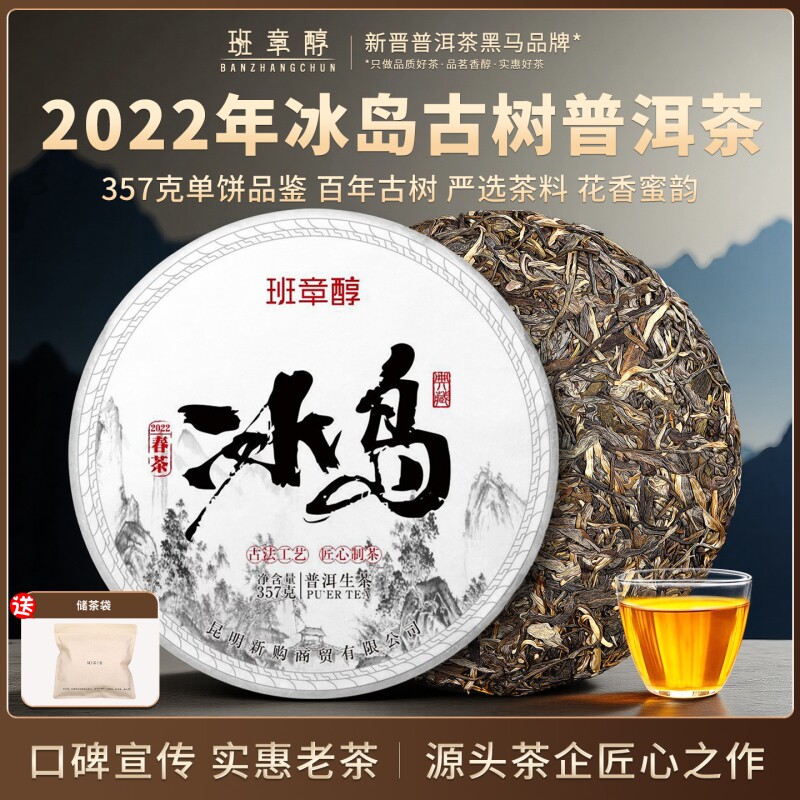 冰岛普洱茶生茶云南七子饼茶临沧古树口粮茶老生普茶叶自己喝送礼