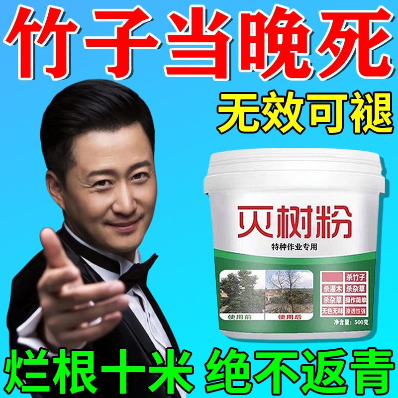 竹子烂根专用药竹根连根除大树杂草烂根专用药强力腐树灭根粉剂X