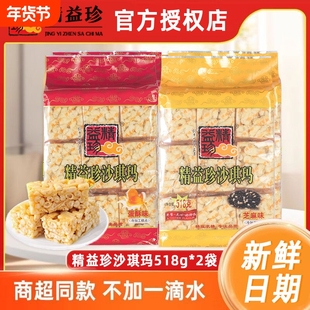 精益珍沙琪玛518gx2袋营养早餐零食小吃传统蛋糕点父母零食品