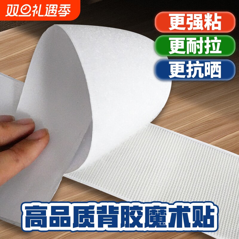 强力魔术贴带背胶粘扣窗帘贴粘条电动三轮车篷雨棚子母贴双面胶