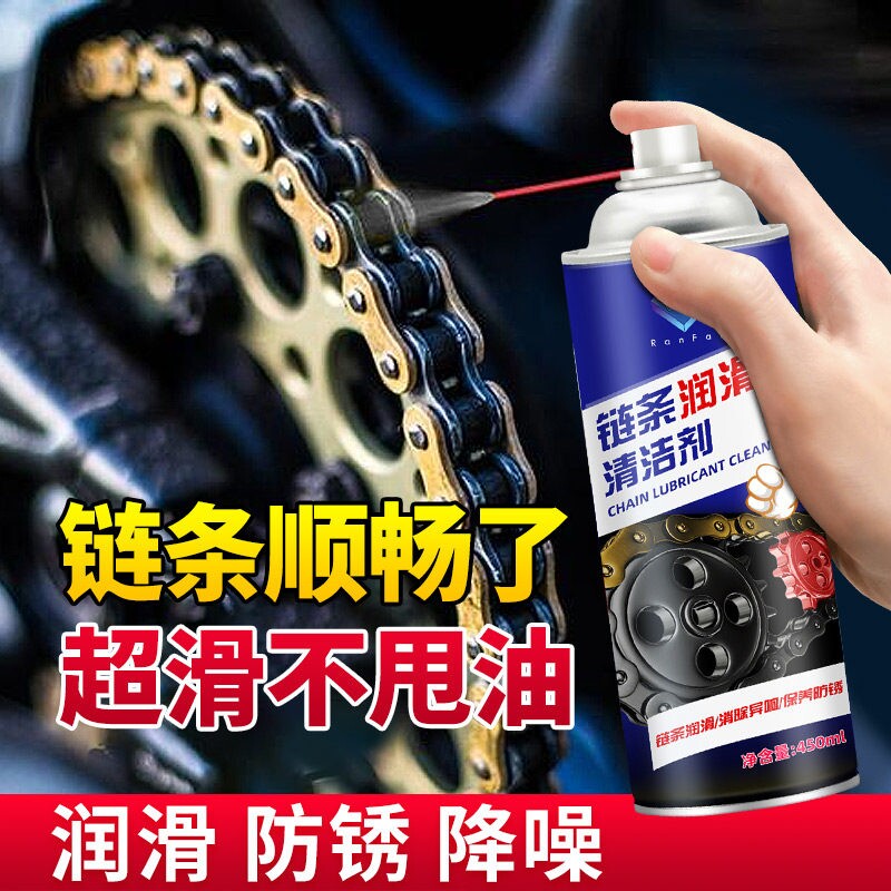 摩托车链条专用润滑油链条清洗剂套装自行车链条油防锈去污清洁剂