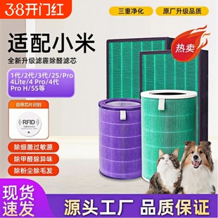 适配小米空气净化器复合滤芯2s/1/2/3代/4pro/4lite5米家除甲醛网