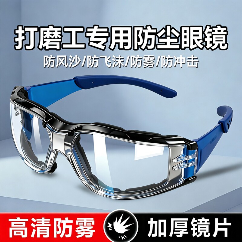 防风防飞溅护目镜防灰尘防护眼镜不起雾全封闭男士骑行眼罩防风沙