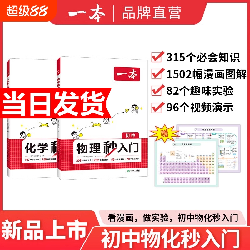 2025一本初中化学物理秒入门基础知识大盘点实验视频讲解八九年级基础课本预习中考复习资料中学教辅书