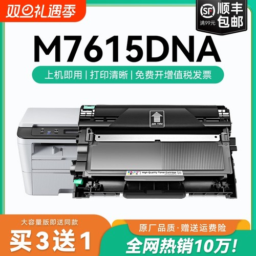 适用联想M7615DNA硒鼓m7615dna打印机粉盒易加粉墨盒鼓架套装晒鼓一体机联想7615dna lt2451h墨粉盒CMYK