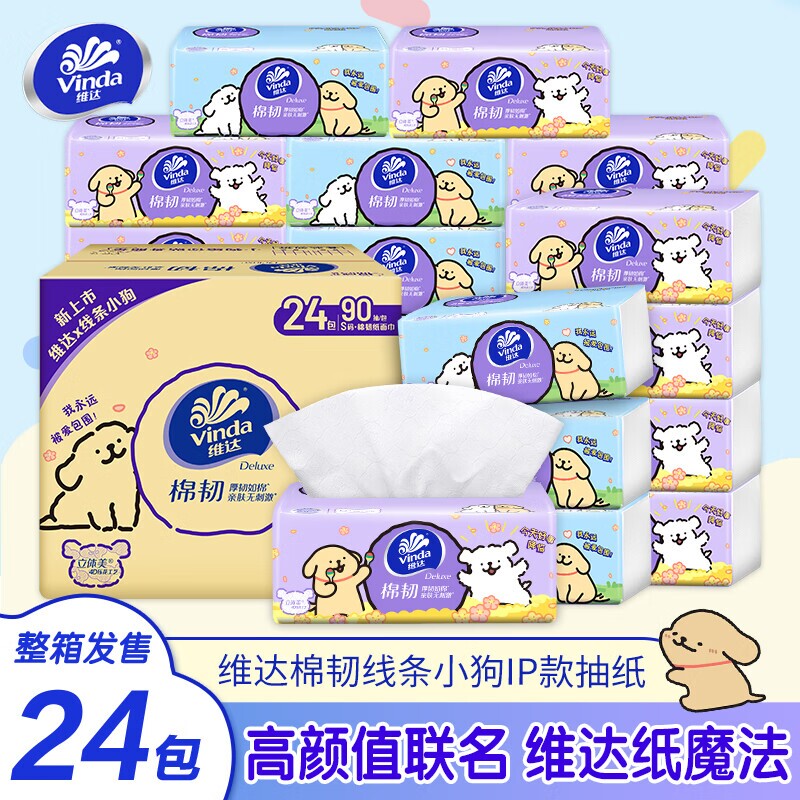 维达抽纸线条小狗棉韧学生餐巾纸面巾纸批发装卫生纸擦手纸抽家用