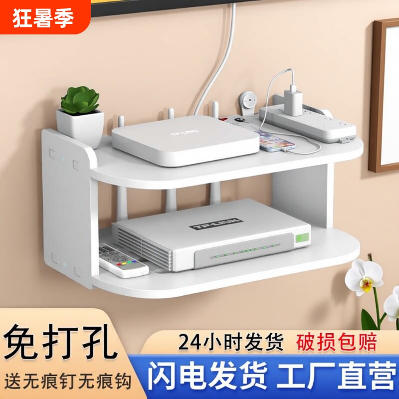 wifi路由器放置架收纳盒墙上置物架免打孔壁挂式电视机顶盒托架子