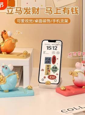 2026马年吉祥物生肖小马手机支架桌面摆件装饰品马上有钱公仔礼物
