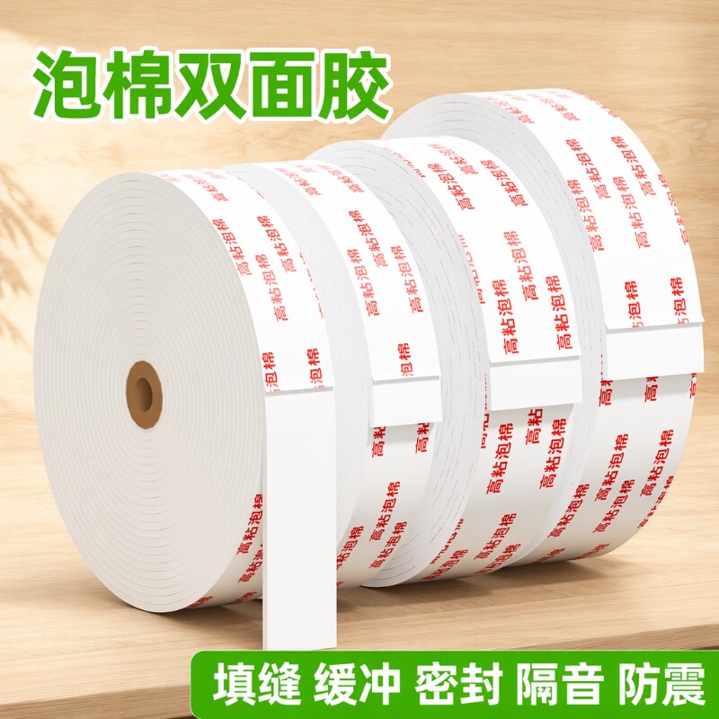 金陵赋2MM加强版泡棉双面胶带图片