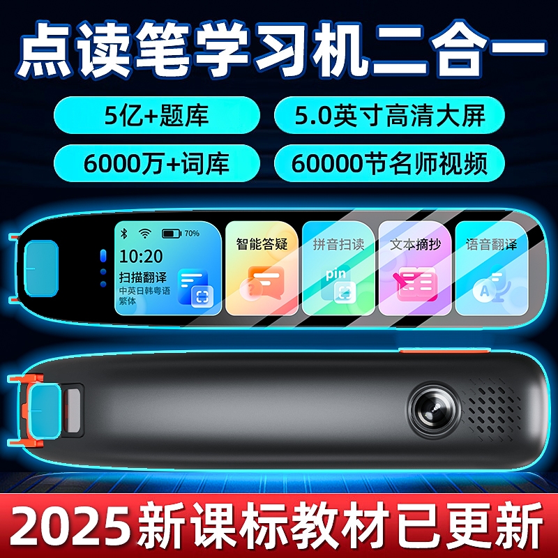科大AI智能英语点读笔学习词典笔