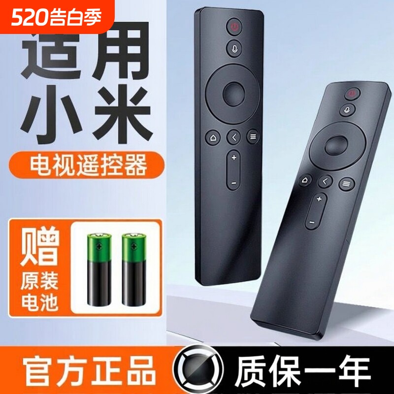 适用小米电视遥控器通用2/3/4红外4S蓝牙语音4A专用4C机顶