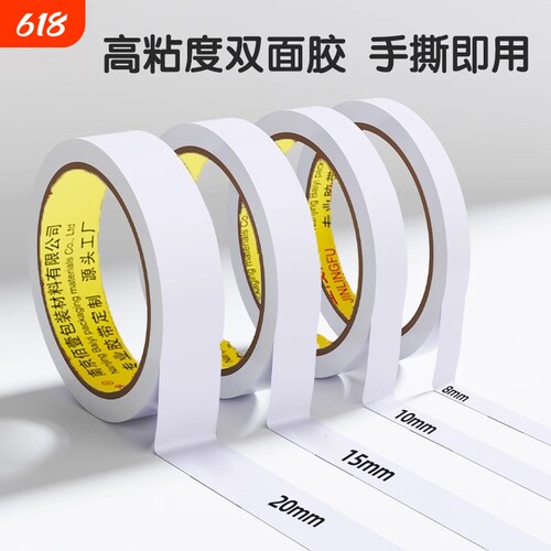双面胶高粘度儿童手工强力固定不留痕学生用diy专用手撕双面宽胶带两面超薄透明文具办公用品批发粘性粘贴