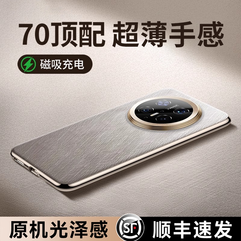 【顺丰发货！】Mate70真皮手机壳