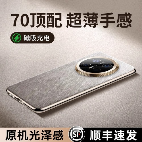 【顺丰发货！】Mate70真皮手机壳
