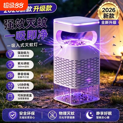 新物理灭蚊灯吸入式驱蚊器神器家用客厅蚊子静音室内婴儿孕妇卧室