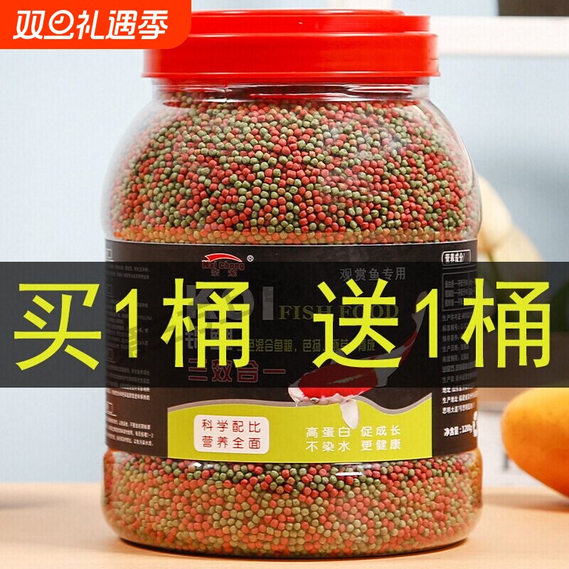 金鱼鱼食家用观赏鱼锦鲤增色增体鱼粮漂浮小颗粒不浑水专用鱼饲料