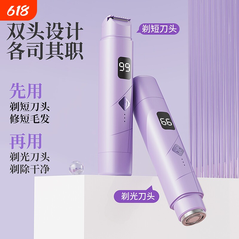 电动私处剃毛器守护私密安全刮毛刀轻松脱除腋下腋毛腿毛女士专用