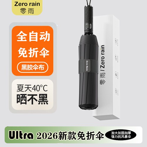 【全网爆款】全自免折叠雨伞第一