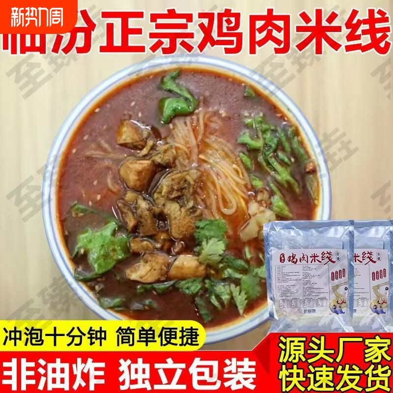 临汾鸡肉米线山西地方美食真空包装方便212g袋装冲泡