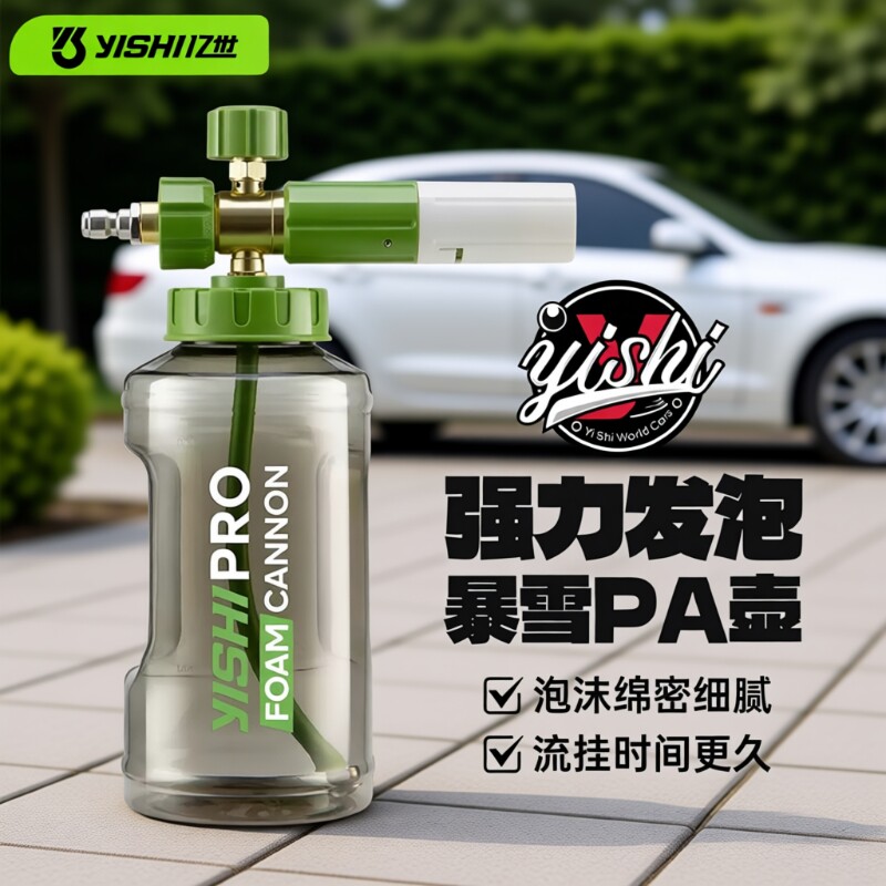 pa壶洗车泡沫喷壶高压洗车机专用配件高浓度泡沫发生器枪亿力绿田