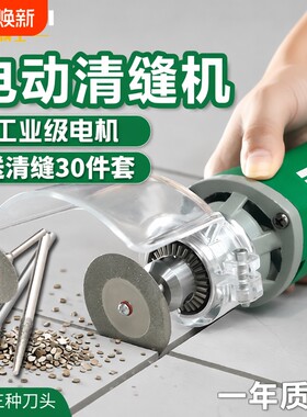家博士电动清缝机|115人收藏