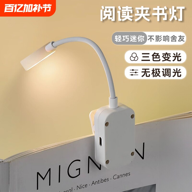 小夜灯护眼夹书灯阅读宿舍学习专用台灯小夹子被窝充电电池款床头