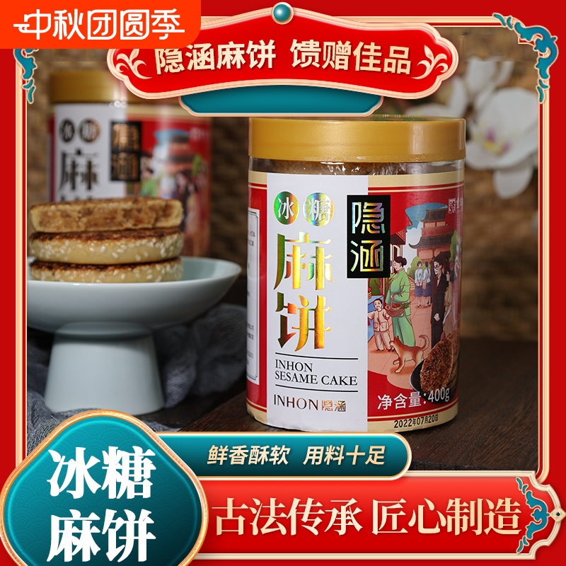 隐涵冰糖椒盐麻饼中秋好礼早餐零食下午茶2筒起售